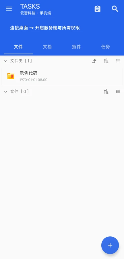 TASKS 手机端主界面，顶部蓝色区域含“连接桌面”入口
